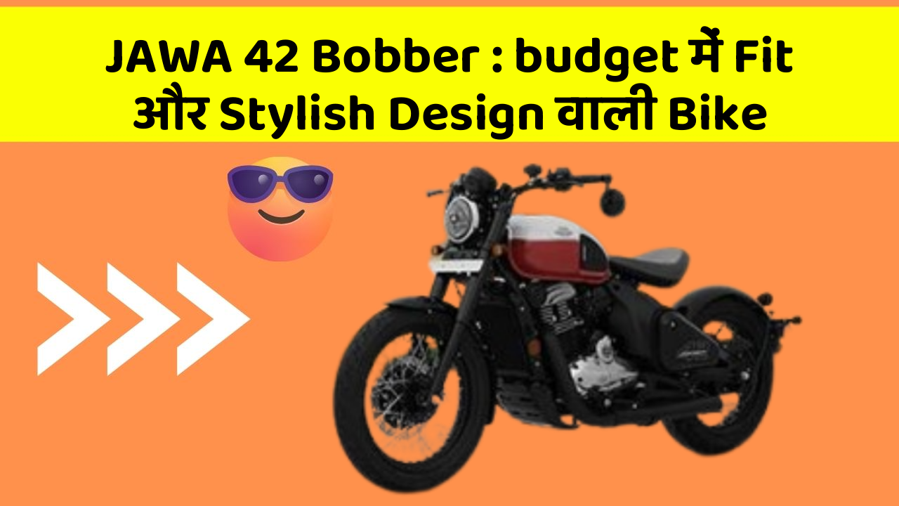JAWA 42 Bobber: budget में Fit और Stylish Design वाली Bike