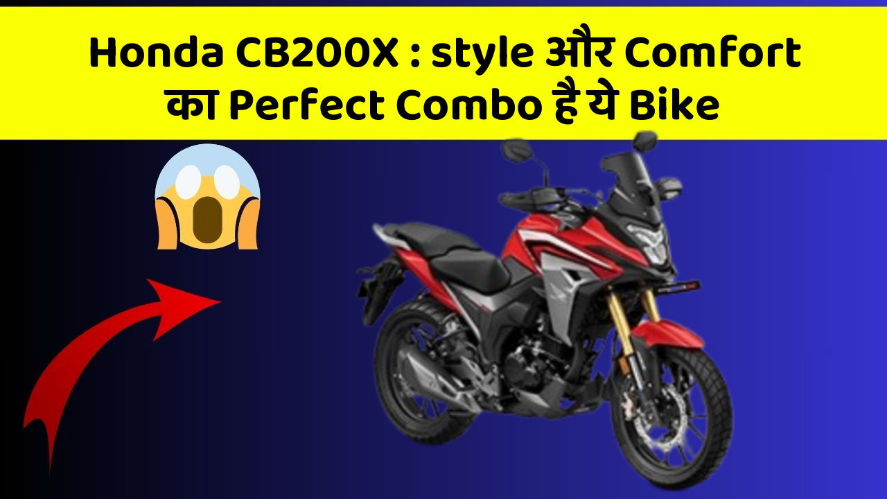 Honda CB200X : style और Comfort का Perfect Combo है ये Bike