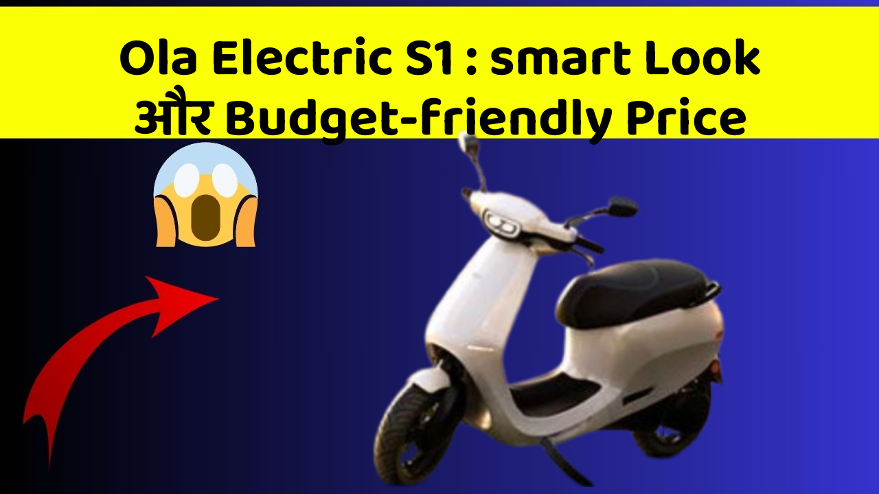 Ola Electric S1: smart Look और Budget-friendly Price
