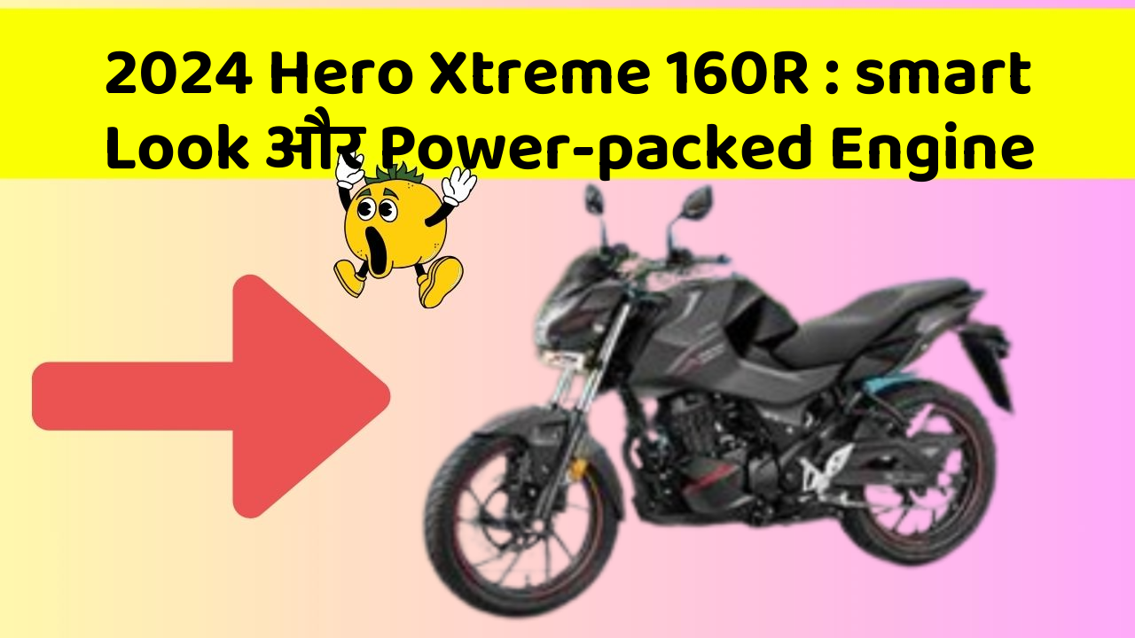 2024 Hero Xtreme 160R : smart Look और Power-packed Engine