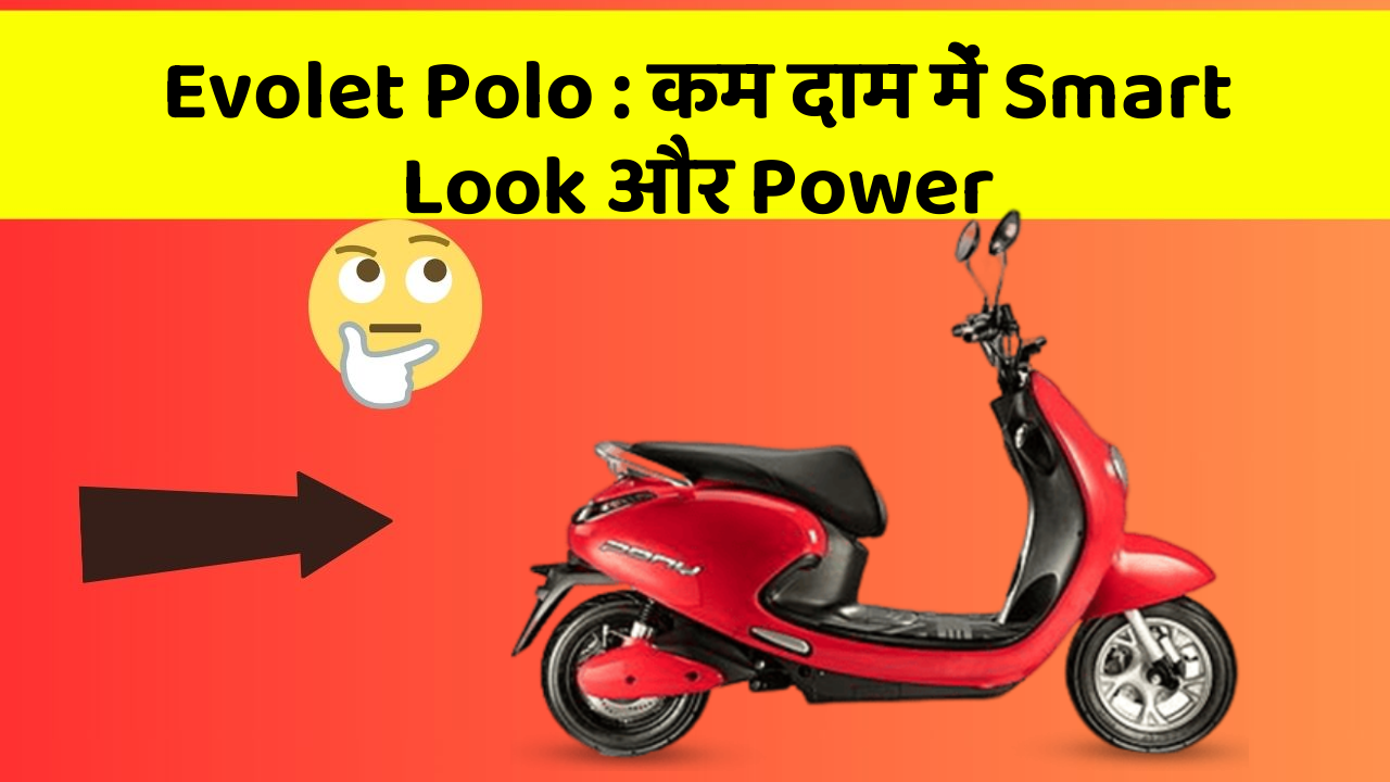Evolet Polo : कम दाम में Smart Look और Power