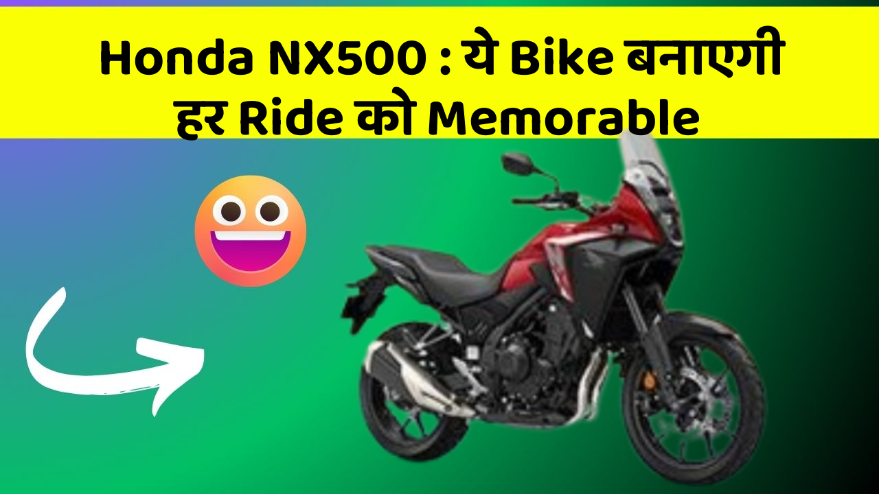Honda NX500: ये Bike बनाएगी हर Ride को Memorable