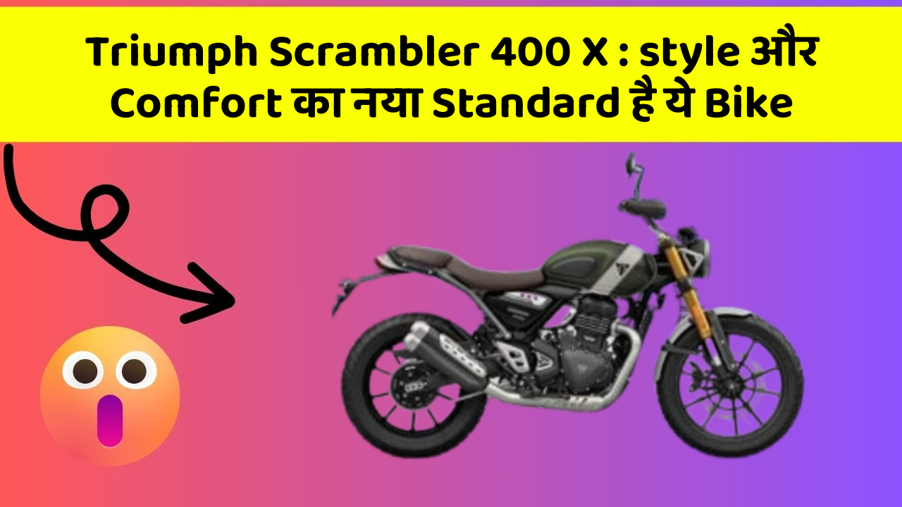 Triumph Scrambler 400 X: style और Comfort का नया Standard है ये Bike