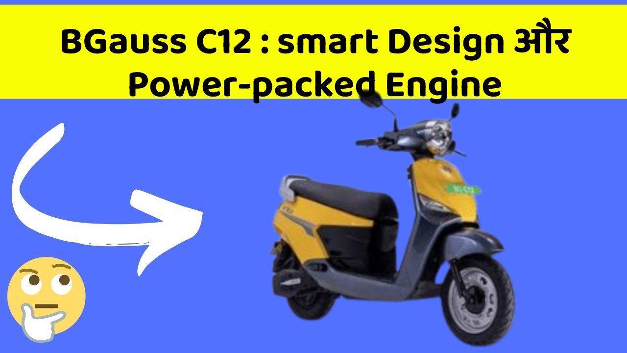 BGauss C12: smart Design और Power-packed Engine