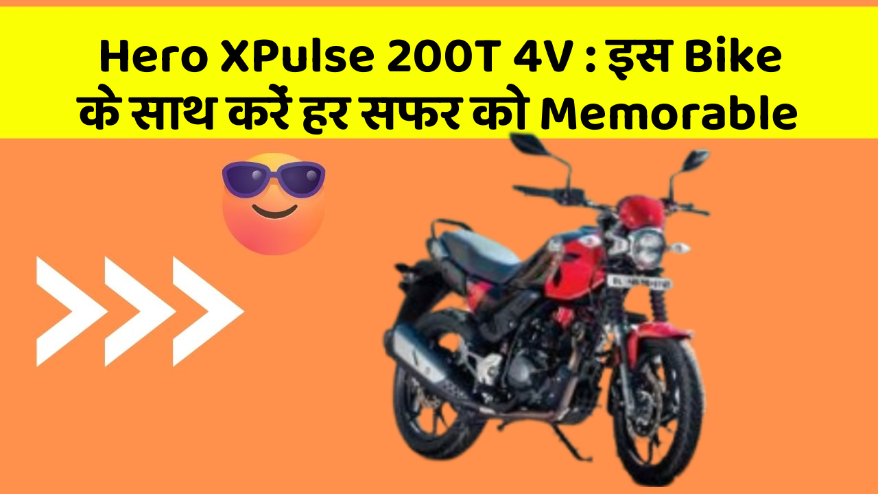 Hero XPulse 200T 4V: इस Bike के साथ करें हर सफर को Memorable